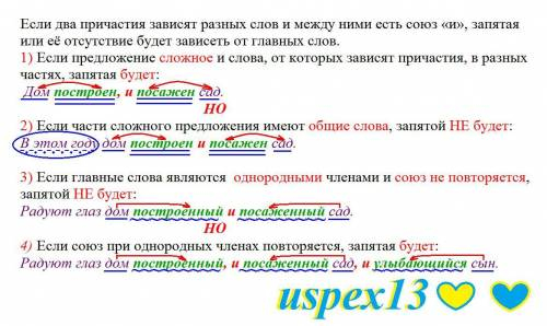 Если два причастия зависят разных слов, и между ними есть союз «и», будет ли перед союзом ставится з