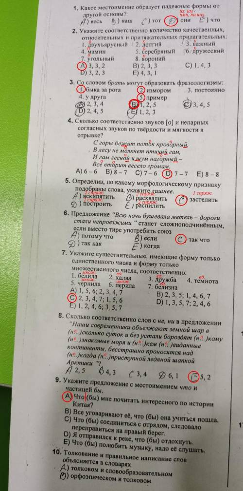 Задания на фото. 1. Какое местоимение образует падежные формы от другой основы? A) весь B) наш C) то