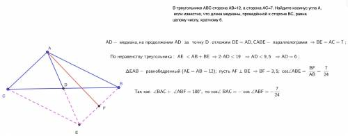 В треугольнике ABC сторона AB=12, а сторона AC=7. Найдите косинус угла A, если известно, что длина м