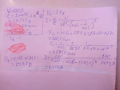 Участок цепи состоит из последовательно соединенных катушки индуктивностью 0,51 Гн, конденсатора емк