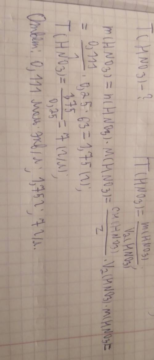 На титрування 20 мл розчину HNO3 витратили 18,5 мл розчину NaOH з молярною концентрацію еквівалента