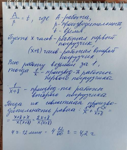 При совместной работе двух погрузчиков железнодорожный состав был загружен за 4 часа 12 минут. Сколь