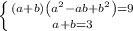 \left \{ {{\left(a+b\right)\left(a^2-ab+b^2\right)=9} \atop {a+b=3}} \right.