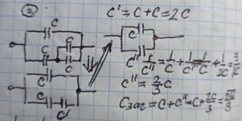 Якою буде ємкість батареї, якщо з'єднати конденсатори (див рис), кожен ємністю С? будь ласка, до іть