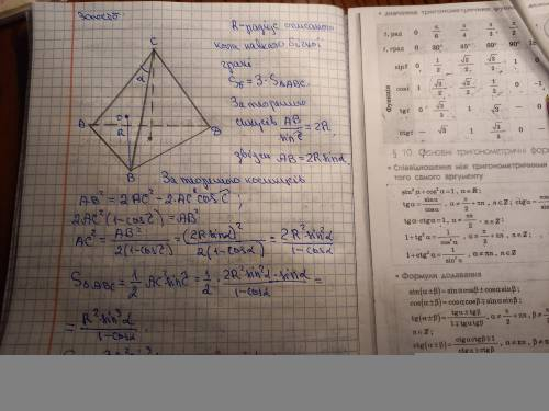 У правильній трикутній піраміді плоский кут при вершині дорівнює α . Визначити бічну поверхню пірамі