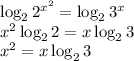 \log_22^{x^2}=\log_2 3^x\\x^2\log_2 2=x \log_2 3\\x^2=x\log_2 3\\