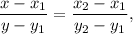 \displaystyle\frac{{x - {x_1}}}{{y - {y_1}}} = \displaystyle\frac{{{x_2} - {x_1}}}{{{y_2} - {y_1}}},