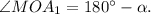 \angle MO{A_1} = 180^\circ - \alpha .