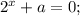 {2^x} + a = 0;