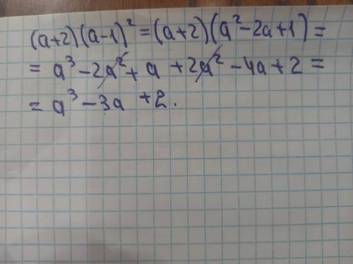 Представить в виде многочлена (a+2) (a-1)²