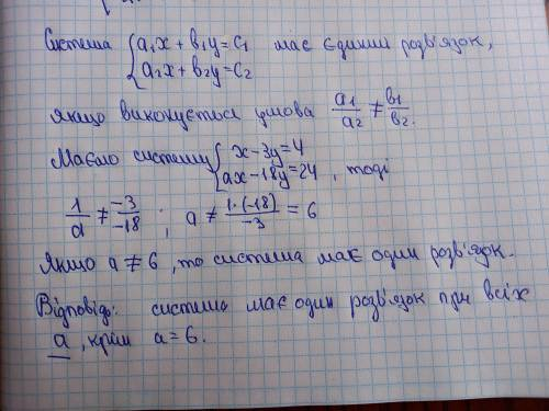 X-3y=4, ax - 18y = 24 має єдиний розв'язок?