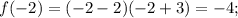 f( - 2) = ( - 2 - 2)( - 2 + 3) = - 4;