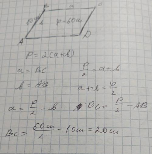 Довжина сторони AB паралелограми ABC дорівнює 10 см. А його периметр-60 см. Визначте довжину сторони