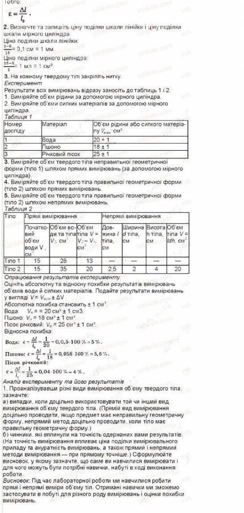 Лабораторная робота физика 7 клас