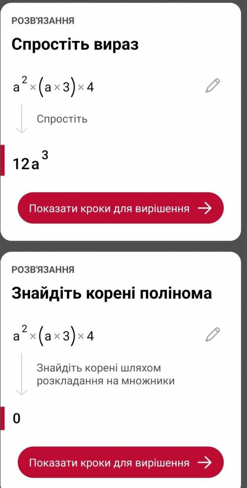 Подайте у вигляді степеня вираз a² . (a3)4