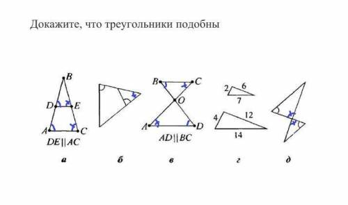 Докажите что треугольники подобны