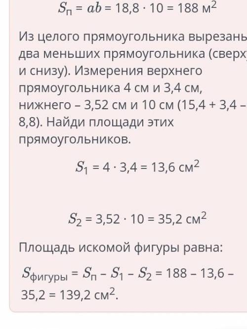 Найди площадь данной фигуры. AB = 6,48 см, ВС = 15,4 см, CD = 4 см, DE = 3,4 см, FG = 8,8 см, GK = 3