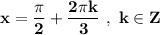 \bf x=\dfrac{\pi }{2}+\dfrac{2\pi k}{3}\ ,\ k\in Z