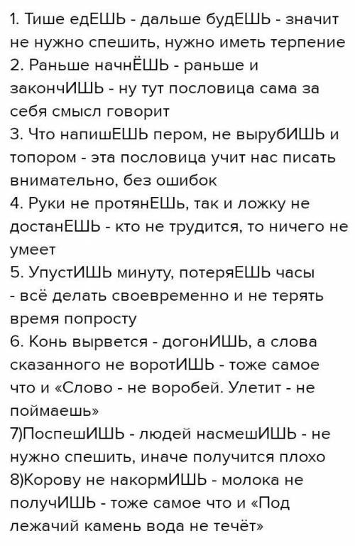 2. Вставь в пословицы глаголы 2 лица единственного числа настоящего или будущего времени. ЗАПИШИ. Вы