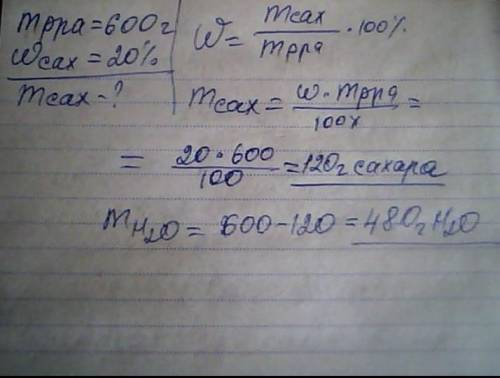 Сколько нужно взять сахара,чтобы получить 600г 35% раствора сахара в воде