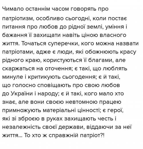 Твір на тему Кого можна назвати патріотом рідної землі