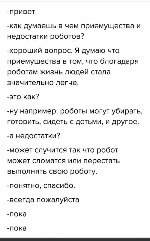 Диалог Робототехника нужно чтобы не слишком мало было