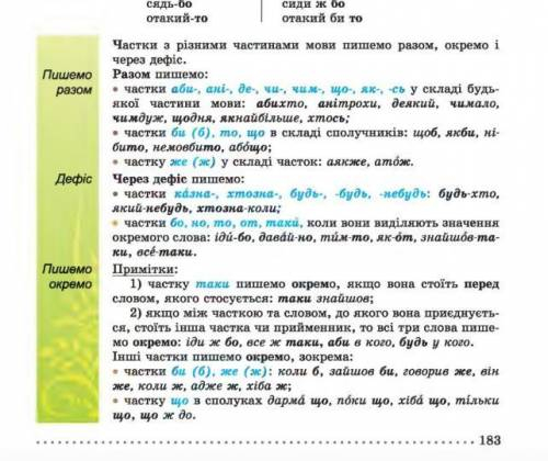 2. Записати займенники, знявши скісну риску. Будь/з/ким, аби/хто, де/який, де/хто, де/кого, будь/у/к