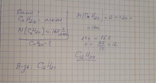 Визначте хімічну формулу алкену, молекулярна маса якого становить 168