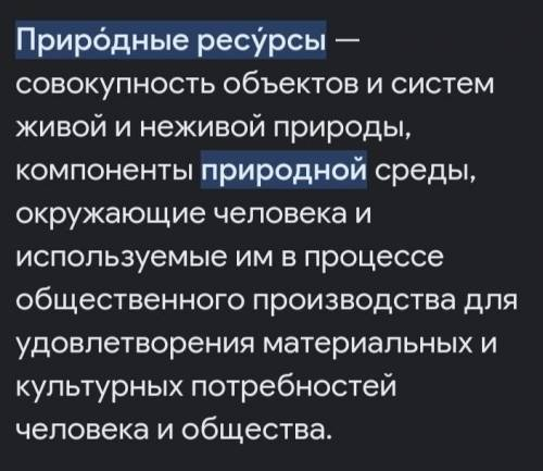 Контрольна з географії. Питання1)- Дайте характеристику природним ресурсам Світу.