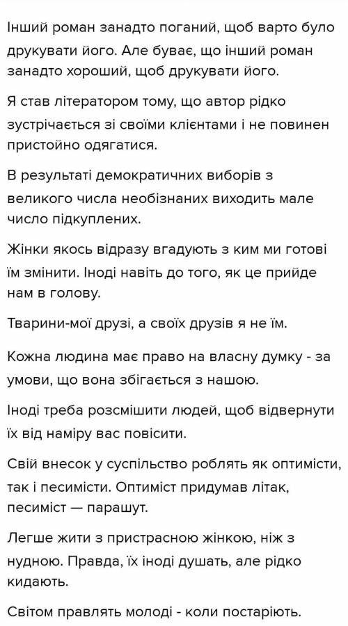 Напиши есе за одним із афоризмів (про сумі тролів К/Р