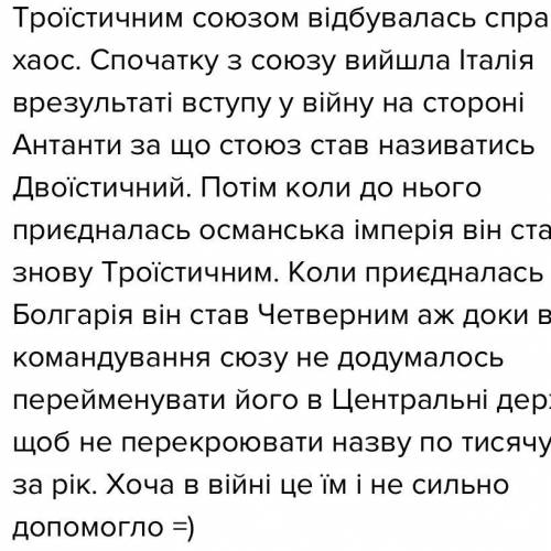 Написати що було спільного а що відмінного: Антанта, Троїстий союз БУДЬ-ЛАСКА!