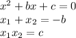 {x}^{2} + bx + c = 0\\ x_{1} + x_{2} = - b\\ x_{1} x_{2} = c