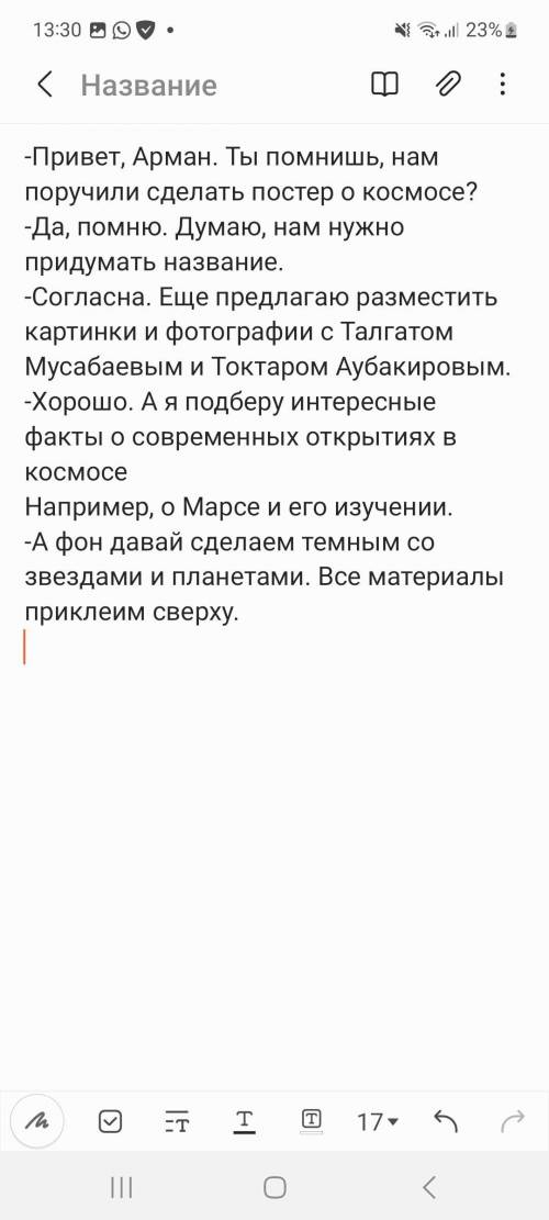 Задание 2. Составь диалог, расставляя порядок реплик. Прочитай его в паре с товарищем