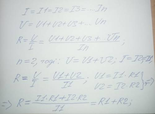 Використовуючи закони I = I =I2 та_U=U +U2, а також закон Ома для ді- лянки кола, виведіть закон для