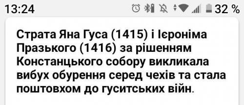 Що стало причиною гуситських війн у Чехії у першій половині ХV ст.? А звільнення католицької церкви