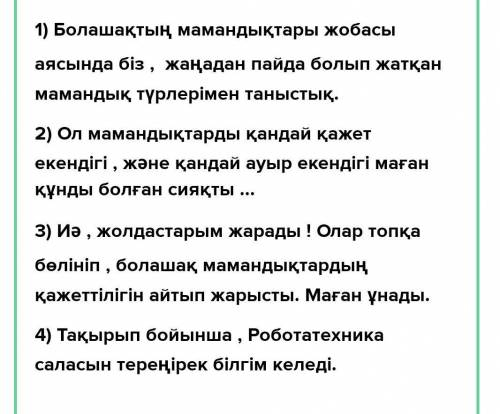 7-тапсырма. Шығу парағын пайдаланып, сұраққа жазбаша жауап беріндер. Қазақстан-Байқоңыр-ғарыш 1. «Қа