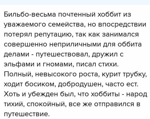 Нарисуйте словесный портрет бильбо бэггинса