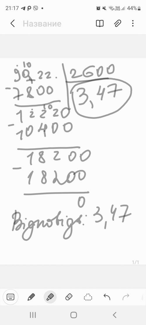 Поділити В СТОВПЧИК 90,22: 26