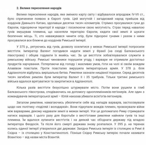 Кого і чому римляни називали варварами? 2. У якому році Римська імперія була поділена на дві держави