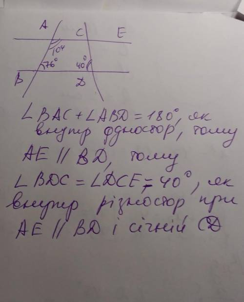 <BDC=<DCE, тобто 40°, поясніть чому будь ласка