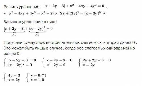 Розв'яжiть рiвняння / х+ +2y-3 +x²-xy+4y²=0.