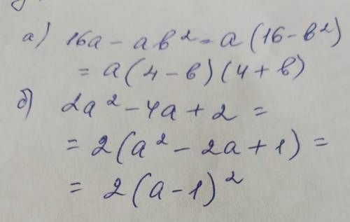 Бистр Розкладіть на множники: а) 16а-ав² в) 2а²-4а+2 Бистрооо