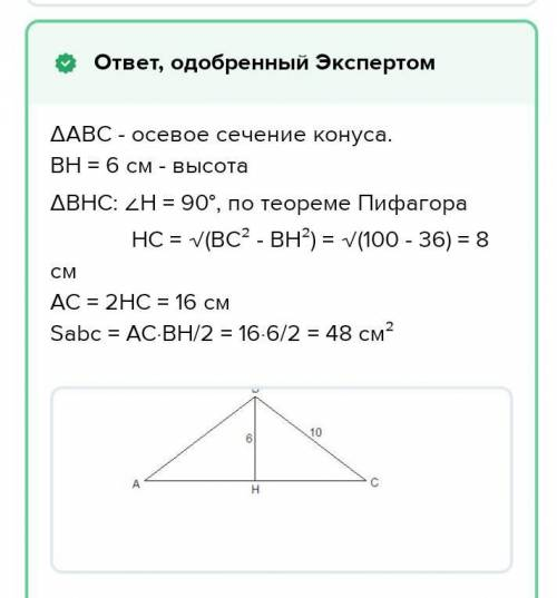 Висота конуса дорівнює 6 см а твірна - 10 см. знайдіть площу повної поверхні конуса