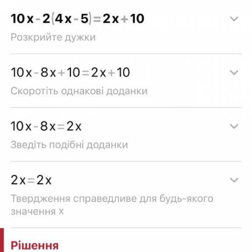 До іть будь-ласка терміново! 10х-2(4х-5)=2х+10 розв'язати рівняння