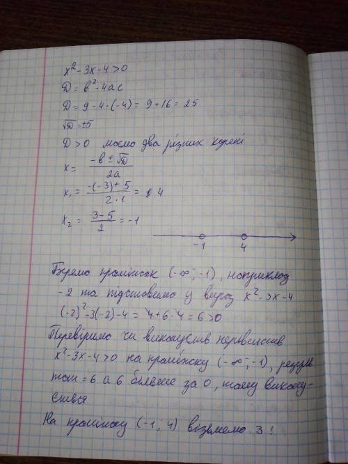 Розвʼяжіть нерівність: x^2- 3х - 4> 0 . Очень !