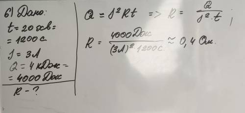 ‼️‼️‼️‼️6. Через провідник протягом 20 хв тече струм 3 А, і при цьому виділяється кількість теплоти