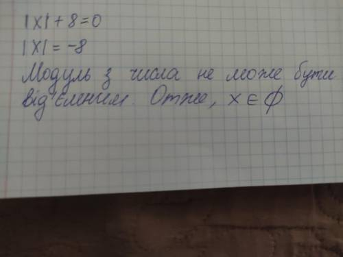 | x | +8 = 0.сделайте , дам(⁠つ⁠≧⁠▽⁠≦⁠)⁠つ