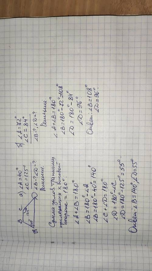 AD и BC - основания трапеции ABCD. Найдите величины углов B и D, если: угол A = 40°, угол C = 125°;