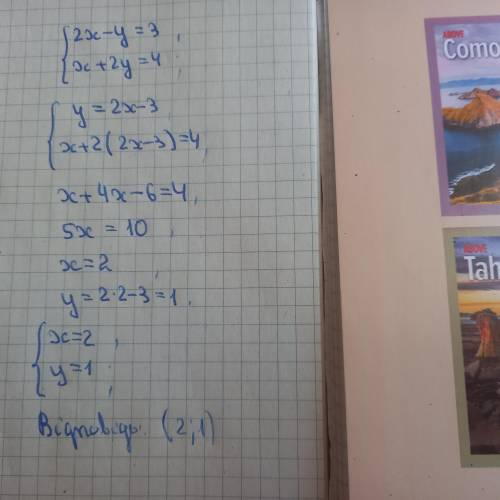 Розвʼязати систему {2x–y=3 {x+2y=4 ів