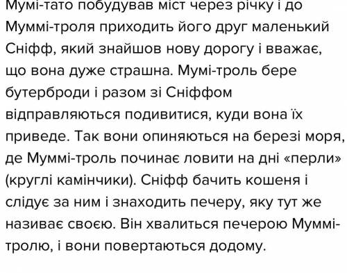 Комета прилітає Письмовий переказ улюбленого епізоду з повісті – казки. ів і не великий